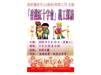 活動海報(聖公會)_2026年9月 活動海報(聖公會)_2026年9月