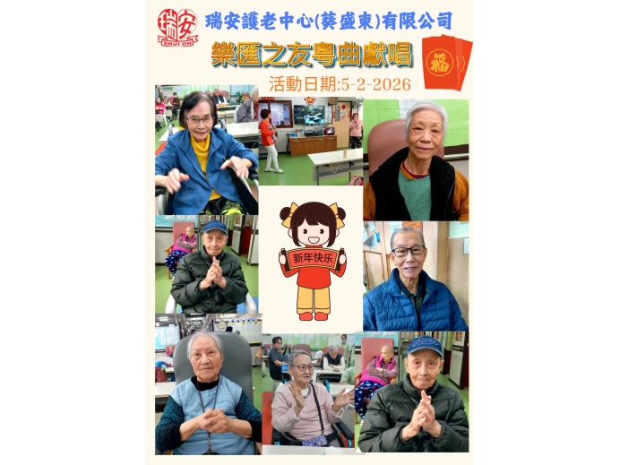 樂滙之友20260205