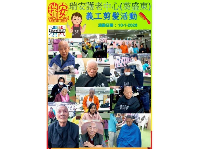 義剪跑去你屋企20260110