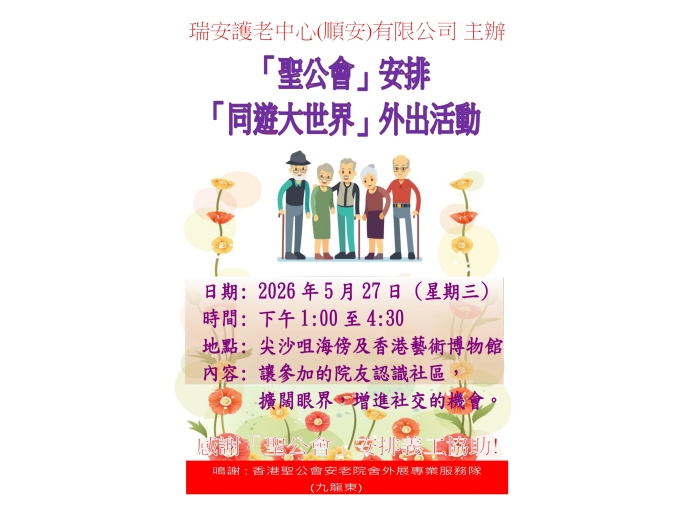 活動海報(聖公會)_2026年5月