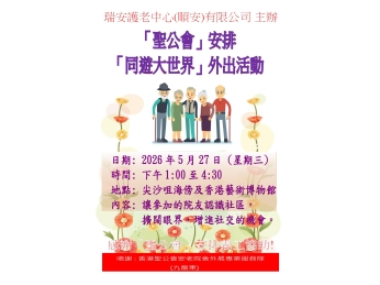 活動海報(聖公會)_2026年5月