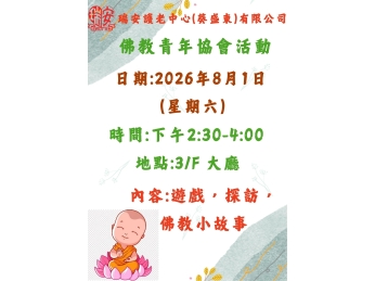 佛教青年協會_0801 佛教青年協會_0801