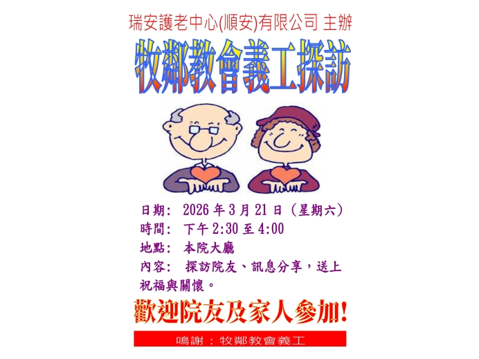 活動海報(牧鄰教會)_2026年3月