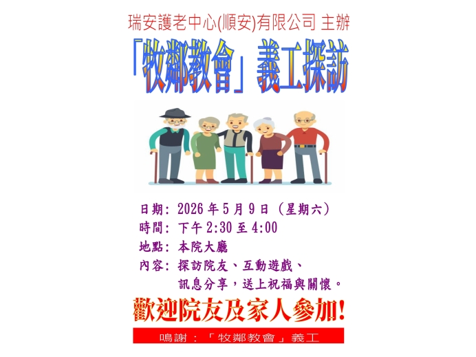 活動海報(牧鄰教會)_2026年5月