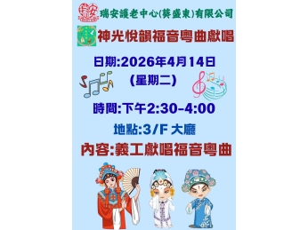 神光粵韻_20260414 神光粵韻_20260414