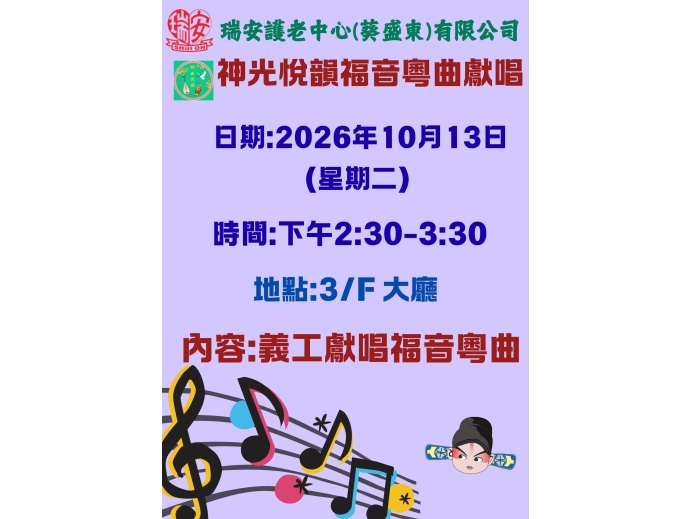 神光悅韻20261013