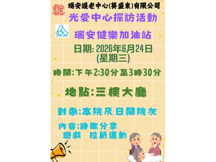 光愛中心