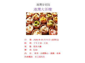 2026.05.15港灣大茶樓 2026.05.15港灣大茶樓