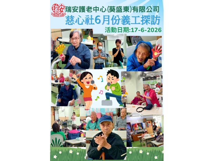 慈心社20260617