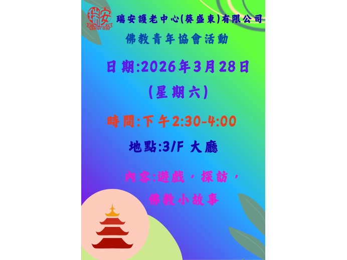 佛教青年協會_0328