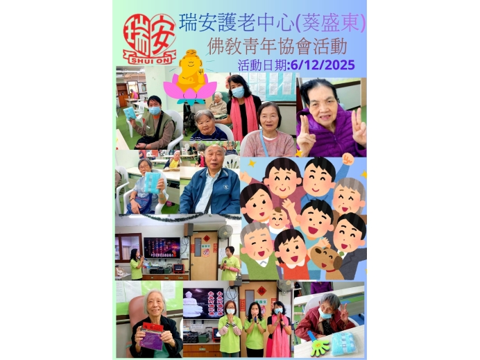 佛教青年協會義工活動