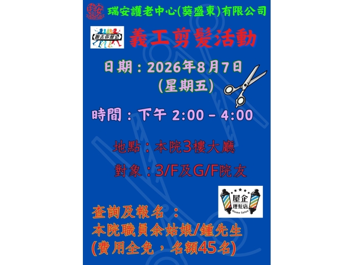 義剪活動預告_0807