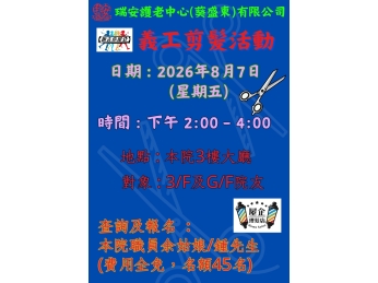 義剪活動預告_0807 義剪活動預告_0807