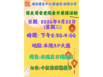 保良局外展_活動0922 保良局外展_活動0922