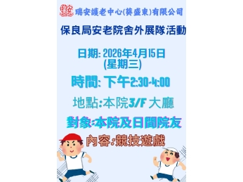 保良局外展_20260415 保良局外展_20260415