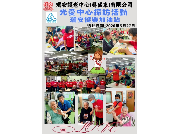 光愛中心20260527