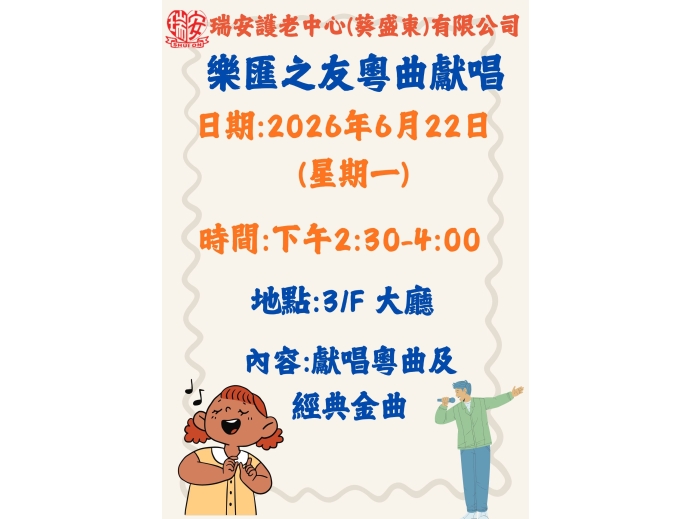 樂匯之友0622