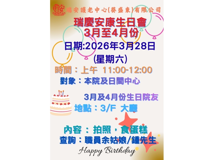 _生日會活動預告_3至4月