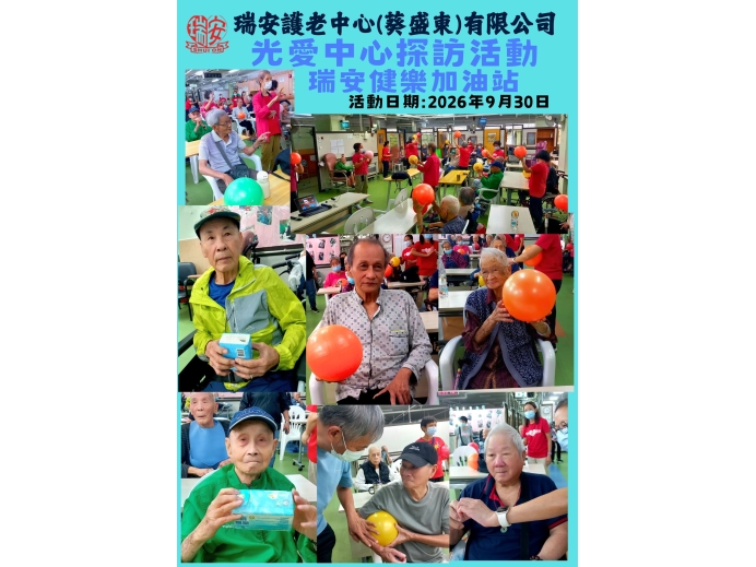 光愛中心20260930