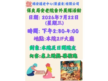 保良局外展_20260722 保良局外展_20260722