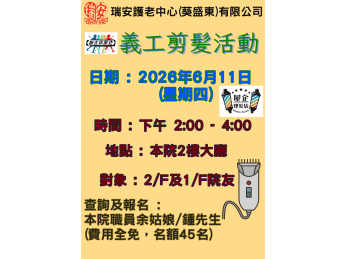 義剪活動預告0611 義剪活動預告0611