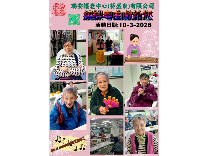 靈光粵韻_20260310