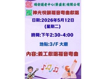 神光粵韻_