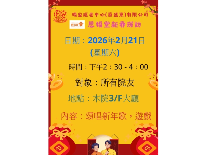 恩福堂探訪_20260221