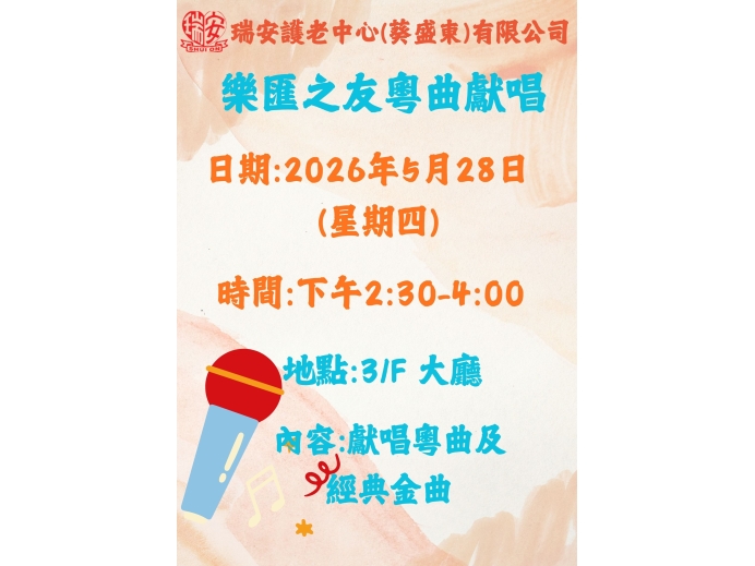 樂匯之友預告_