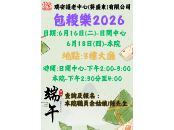 包糭樂2026 包糭樂2026