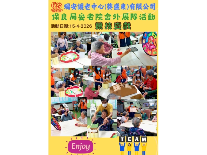 保良局院舍外展隊競技20260415