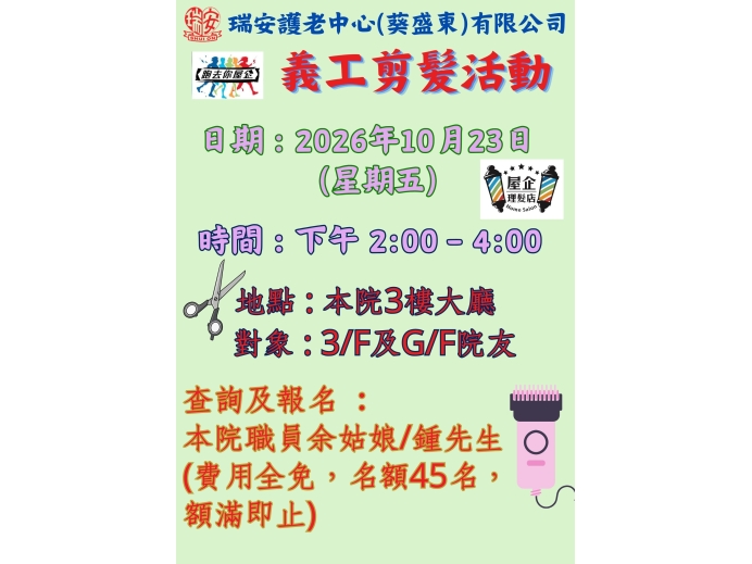 義剪活動20261023