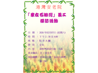 家在石排灣 家在石排灣