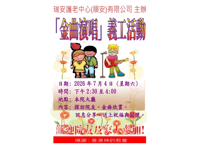 活動海報(香港神的教會)_2026年7月