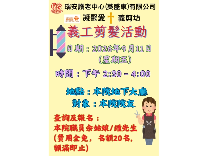 義剪活動20260911