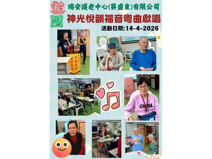 神光悅韻20260414