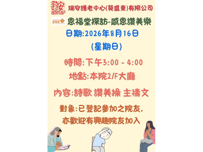 感恩讚美樂