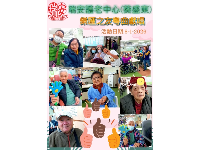 樂匯之友_20260108