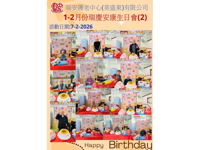 生日會20260207