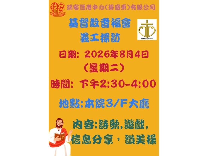 耆福會活動0804