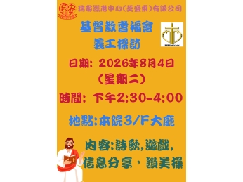 耆福會活動0804 耆福會活動0804