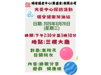 光愛中心_20260826 光愛中心_20260826