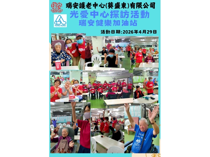 光愛中心20260429