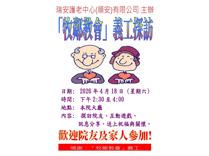 活動海報(牧鄰教會)_2026年4月