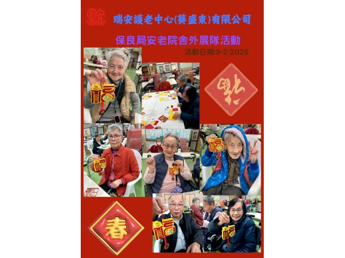 保良局外展_活動20260209