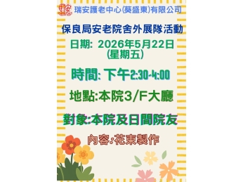 保良局外展 保良局外展