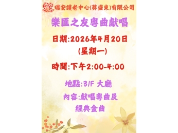 樂匯之友預告_20260420 樂匯之友預告_20260420