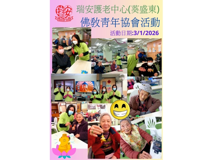 佛教青年協會_1月份