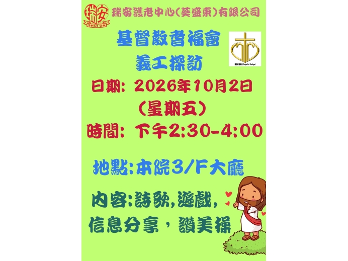 耆福會活動20261002