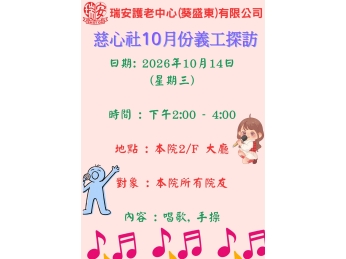 慈心社20261014 慈心社20261014